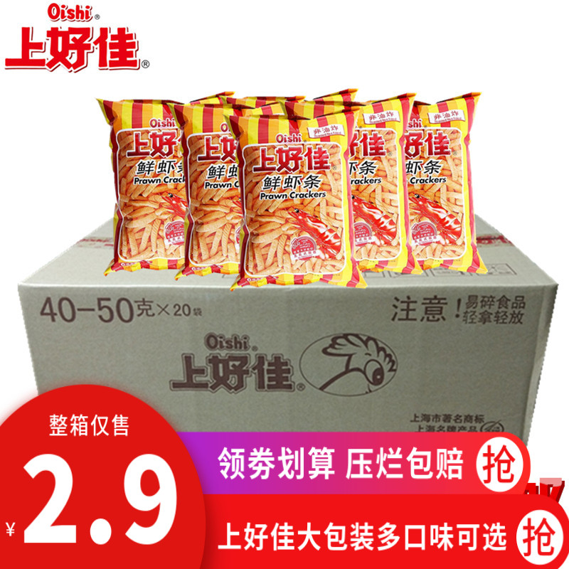 上好佳 鲜虾条 40gx20袋 整箱包邮 休闲零食大礼包 膨化食品薯条