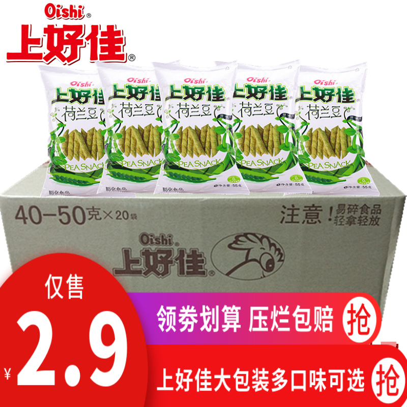 上好佳荷兰豆 非油炸 55g*20袋  零食大礼包 无反式脂肪 整箱包邮 零食/坚果/特产 膨化食品 原图主图