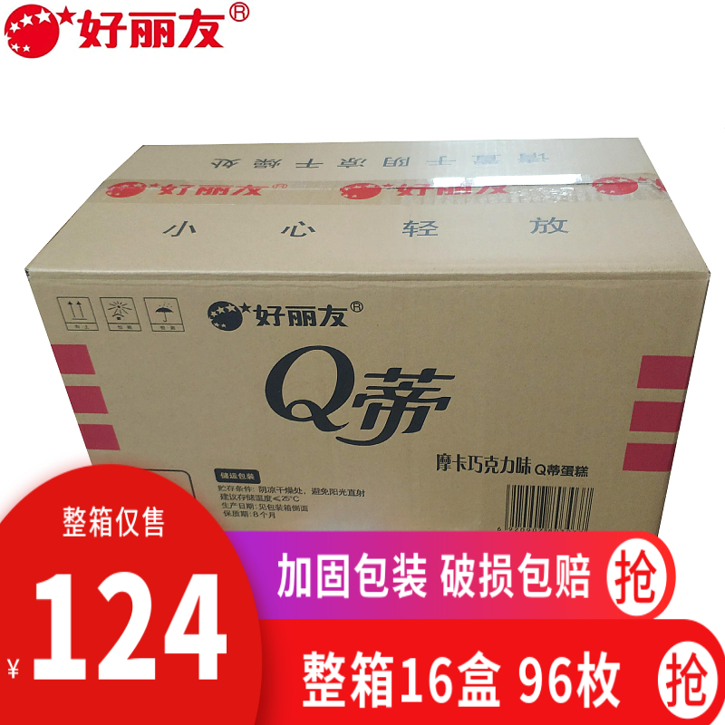 【9-10月产新货】好丽友Q蒂摩卡巧克力味6枚168g*16盒整箱西式蛋