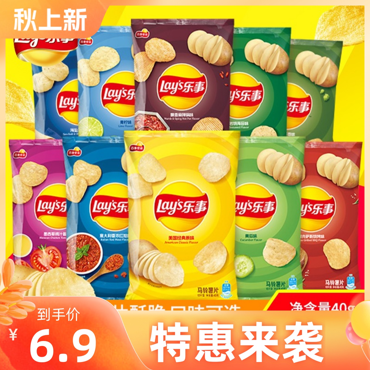 乐事薯片黄瓜原味40g*10送女友整箱批组合发休闲膨化零食品大礼包