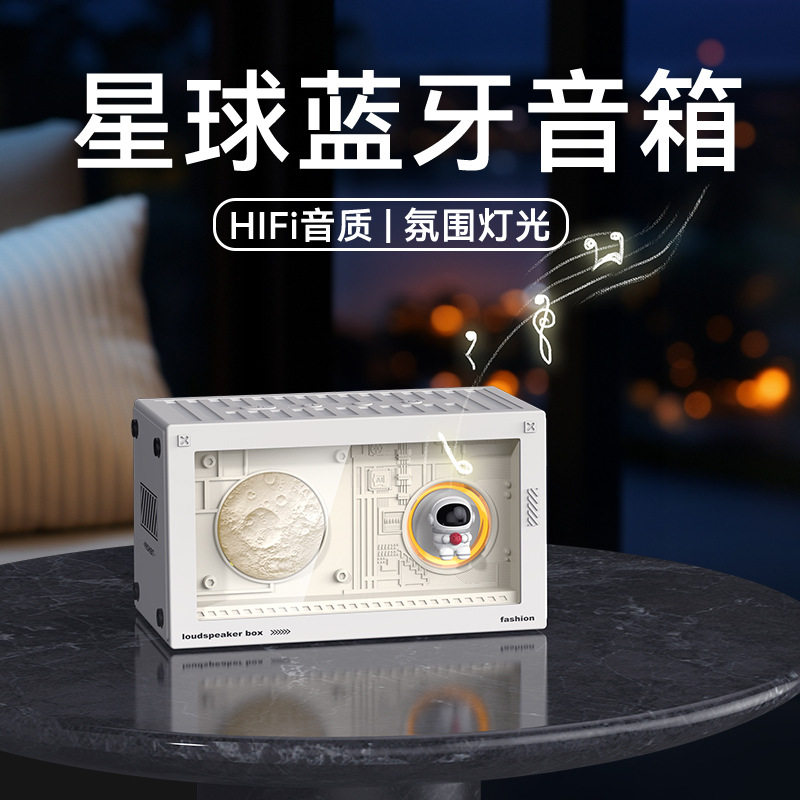 星球蓝牙音箱氛围灯无线高音质电脑小音响低音炮生日送男生礼物