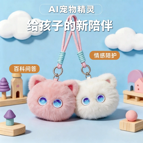 AI智能陪伴机器人语音情感陪护豆包学习电子宠物儿童毛绒玩具礼物