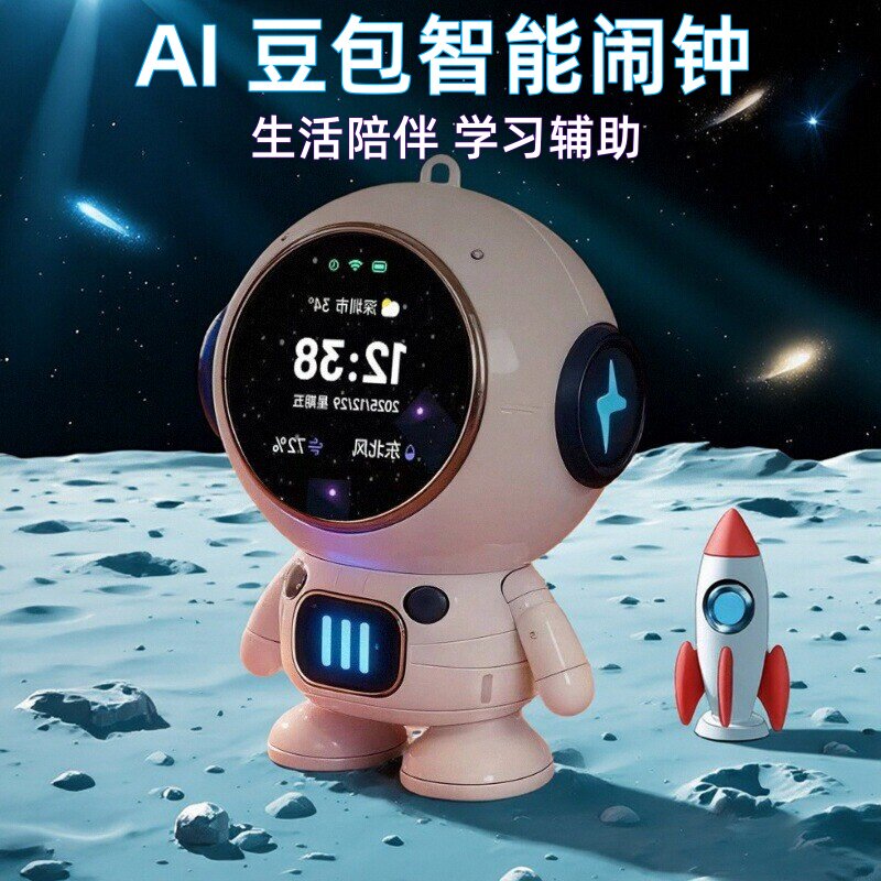 AI智能闹钟时间宝学生专用自律起床神器语音对话机器人儿童玩具
