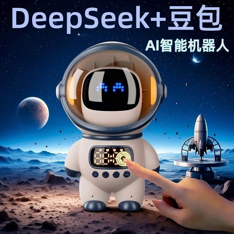 deepSeeK豆包ai智能蓝牙音箱语音机器人闹钟益智男女孩生日礼物