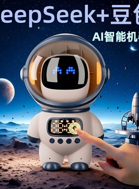 deepSeeK豆包ai智能蓝牙音箱语音机器人闹钟益智61六一儿童节礼物
