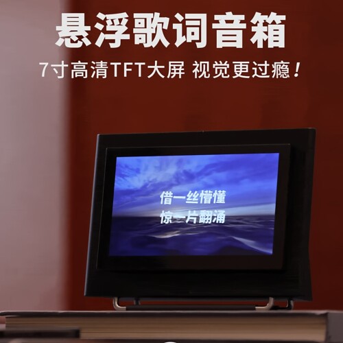 【悬浮歌词蓝牙音响】高音质