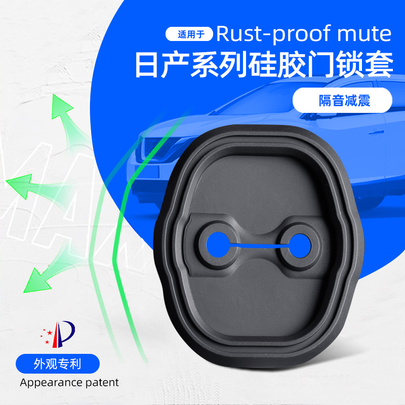 适用日产天籁逍客奇骏阳光楼兰骐达门锁盖改装车门锁扣硅胶车用品