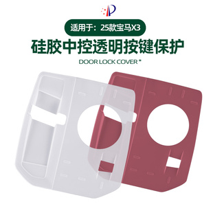 宝马x3中控面板按键保护贴原车色硅胶防刮防滑垫内饰用品 适用25款