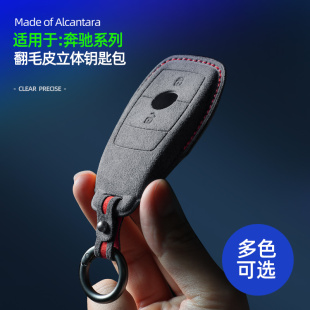 适用奔驰立体钥匙套E260L300全包GLE壳CLS扣GT翻毛皮G级EQC迈巴赫