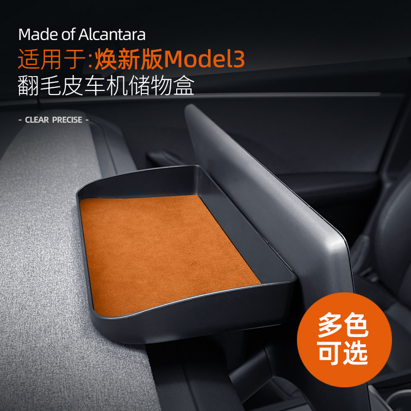 适用特斯拉焕新版model3改装车储物盒收纳盒ETC保护内饰配件