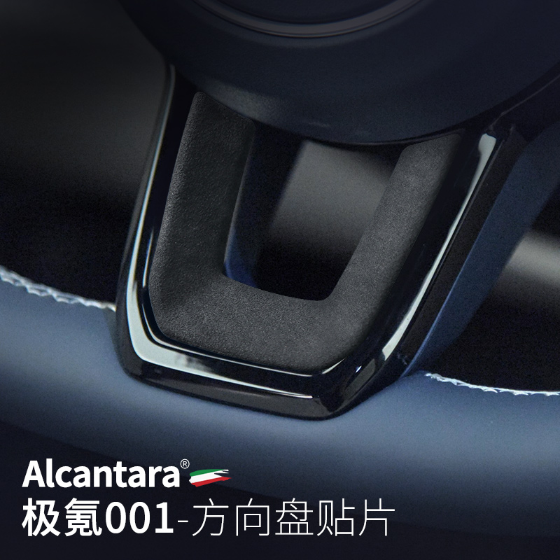 适用于极氪001方向盘套改装饰框贴片U型车内专用汽车用品翻毛皮