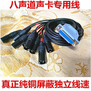 JBL CPI2000解码器连接线DB25母转8卡侬公 HD25接头转接线音频线