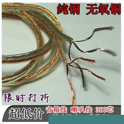 厂家直销 音箱线 音响线音频散线连接线音响线材喇叭线纯铜正品