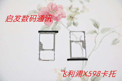 Philips飞利浦x598手机卡托原装