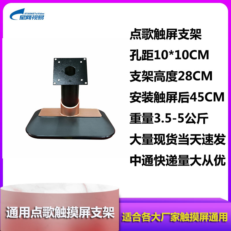 ktv触摸屏点歌台支架桌面式