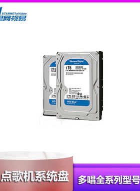 视易点歌机系统硬盘歌库硬盘更换D68/D66/D60/D80S69全新正品硬盘