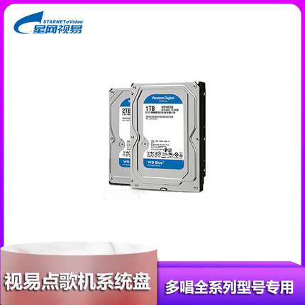 视易点歌机系统硬盘歌库硬盘更换D68/D66/D60/D80S69全新正品硬盘