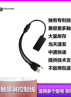 触摸屏点歌机雷客串口线KTV