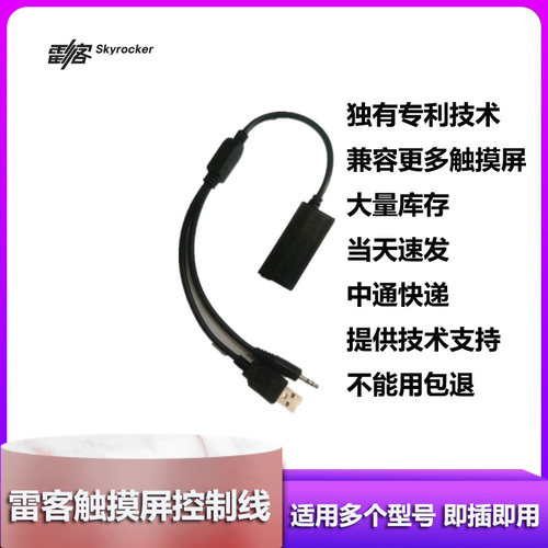 触摸屏点歌机雷客串口线KTV