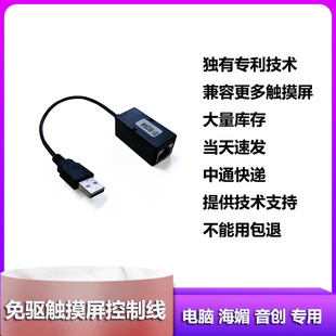 电脑点歌系统用免驱触摸线控制线尾线KTV音创海媚USB无驱转接线