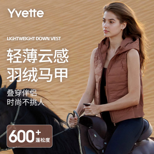 薏凡特秋冬内搭羽绒马甲女