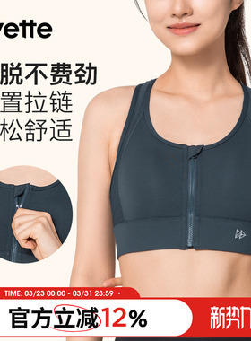 薏凡特 经典稳稳杯高强度前拉链运动内衣专业防震文胸 E100501A19