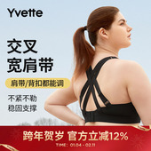 Yvette 薏凡特美背运动内衣防震高强度大胸显小大码 胖mE100890A28