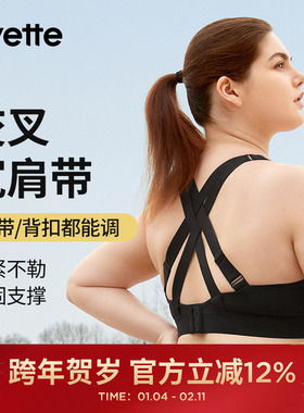 Yvette|薏凡特美背运动内衣防震高强度大胸显小大码胖mE100890A28