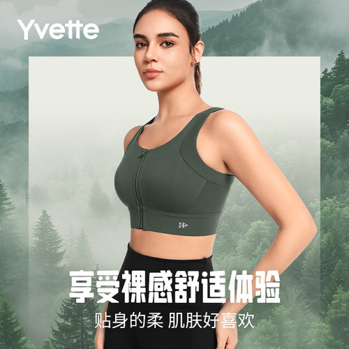 薏凡特运动文胸高强度前拉链
