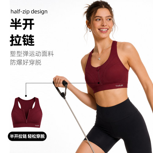 薏凡特前拉链高强度防震运动内衣