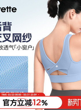 Yvette|薏凡特 运动文胸女高强度美背运动内衣舒适透气E100896A19