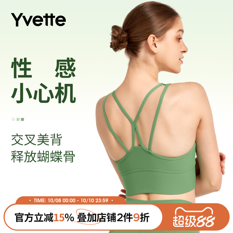 薏凡特运动美背背心式运动内衣女