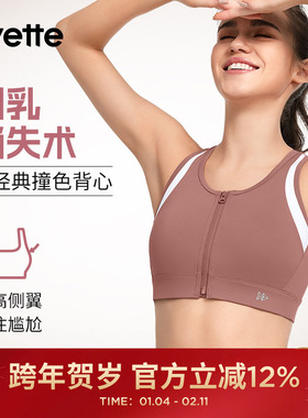 Yvette|薏凡特 高强度前拉链防震防下垂运动内衣女透气E101058C19