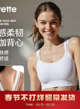 薏凡特双肩带U领瑜伽背心固定杯运动内衣透气舒适小胸S100845A21
