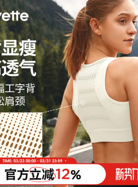 Yvette|薏凡特 高强度前拉链防下垂运动文胸女E100835A08