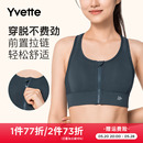 薏凡特 Yvette 高强度前拉链运动内衣专业防震健身文胸E100501A19