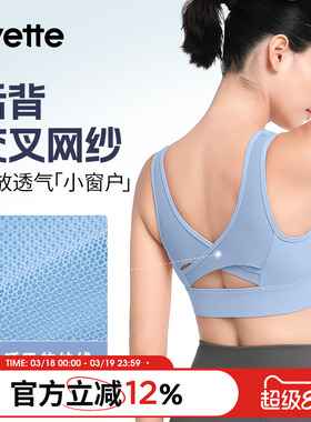 Yvette|薏凡特 运动文胸女高强度美背运动内衣舒适透气E100896A19