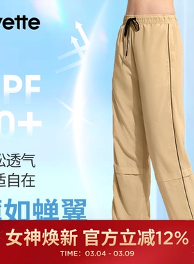 【乘凉-防晒长裤&短裤】薏凡特休闲裤女宽松防晒透气 150451A34