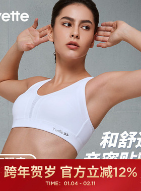 Yvette薏凡特运动内衣女跑步无钢圈高强度支撑透气内衣H0100003