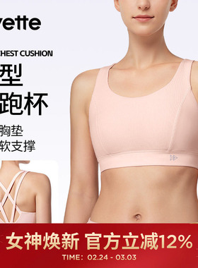薏凡特交叉性感美背瑜伽背心运动内衣女罗纹肌理固定杯S100775A01