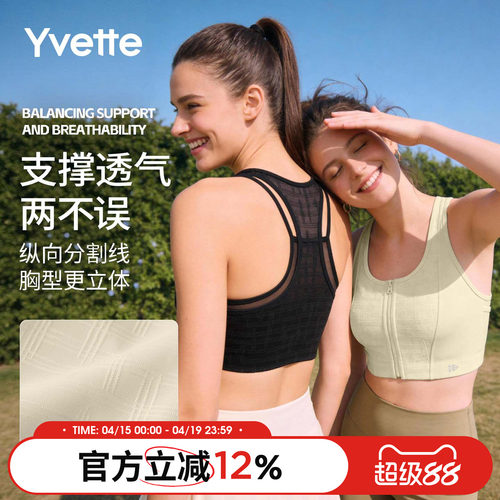 薏凡特高强度减震透气运动文胸