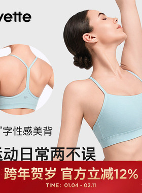 Yvette|薏凡特 运动内衣防震健身瑜伽美背大胸显小S100731A06