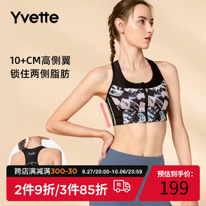 Yvette|薏凡特 前拉链收副乳跑步防震文胸背心运动内衣女H0300007