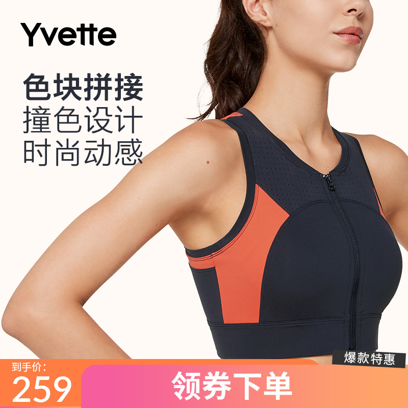 Yvette|薏凡特 前拉链运动内衣女高侧翼收副乳健身文胸E100645A08