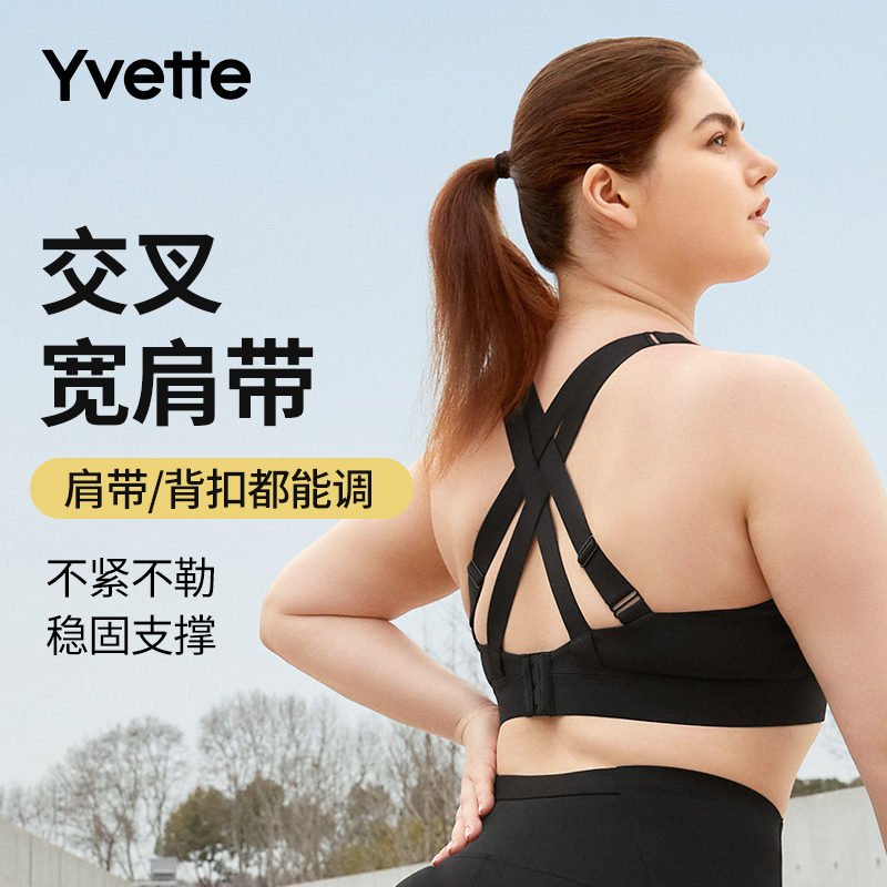 Yvette|薏凡特美背运动内衣防震高强度大胸显小大码胖mE100890A28