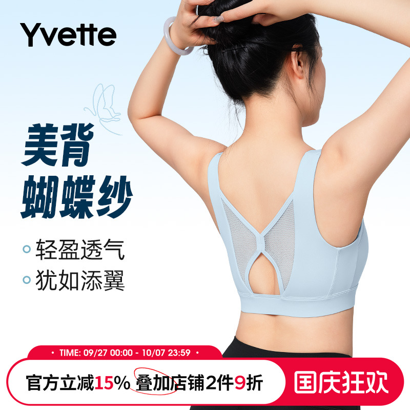 薏凡特健身防震运动文胸