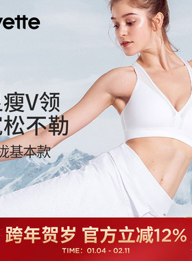 Yvette|薏凡特健身跑步大码运动内衣防震高强度防下垂E100879A06