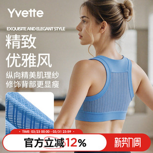 薏凡特肌理网纱美背瑜伽背心固定杯裸感显瘦运动内衣女S100766A08