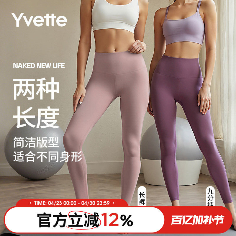 薏凡特 裸感亲肤简约百搭轻柔瑜伽裤女高腰运动紧身裤提臀健身裤