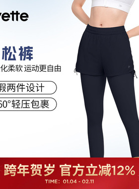 Yvette|薏凡特 假两件运动健身裤女春夏新款高腰显瘦150521A08AS